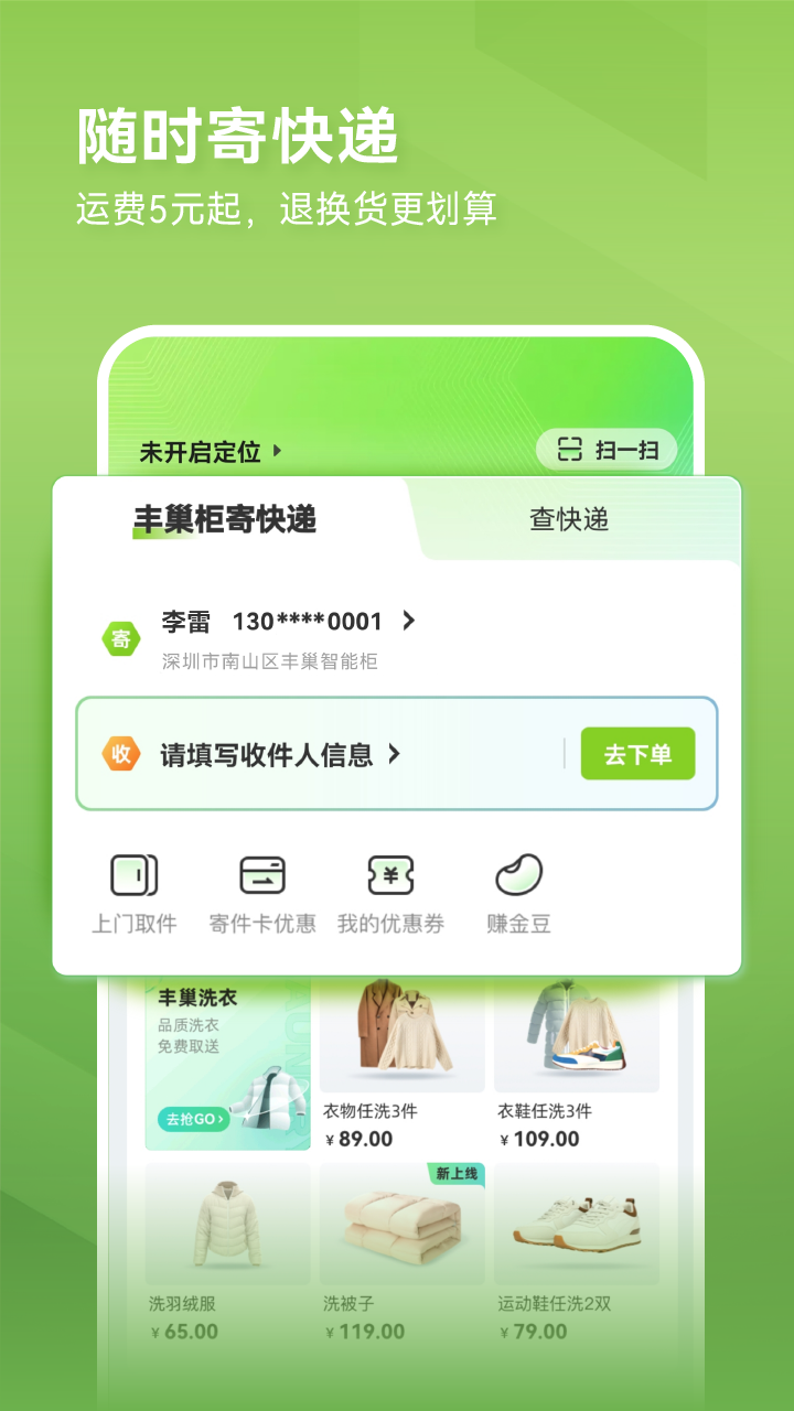 丰巢v4.26.0截图4