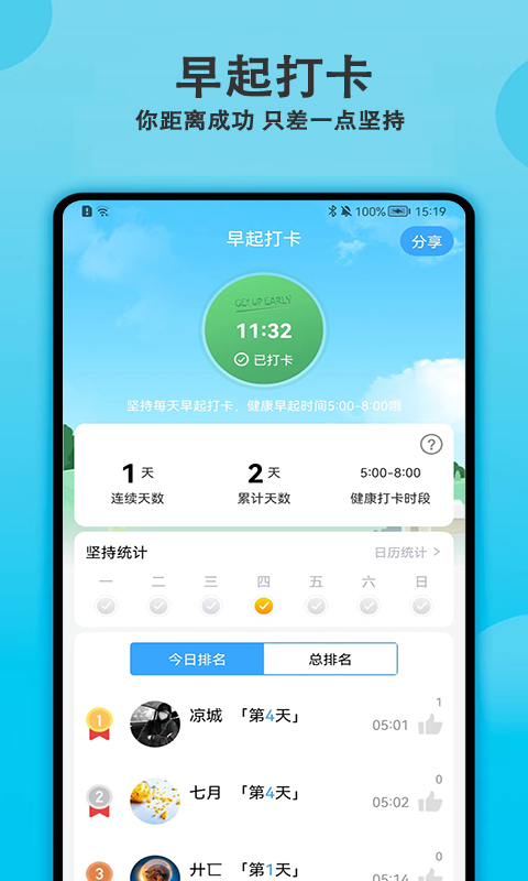 天天早起打卡v1.9.0截图5