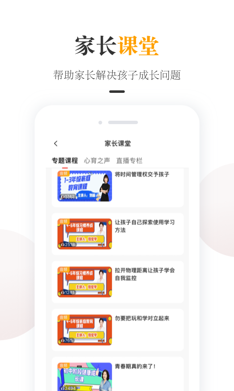 一米阅读家长v2.0.14截图2