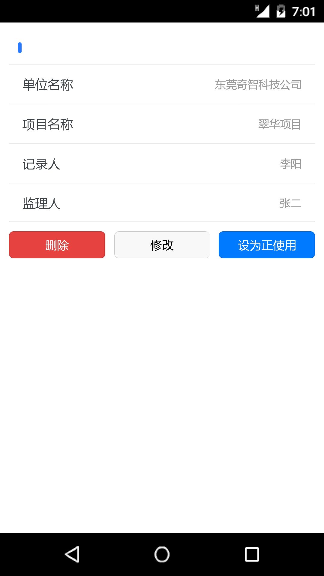 施工日志v1.3.15截图4