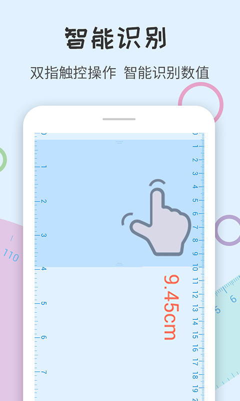尺子量角器v1.2.0截图3