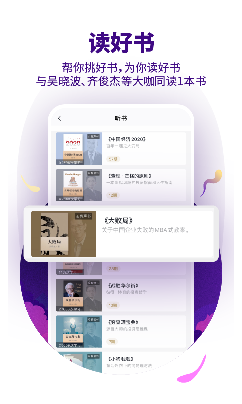 吴晓波频道v2.9.5截图1