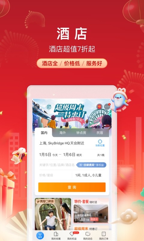 携程旅行v8.58.0截图5