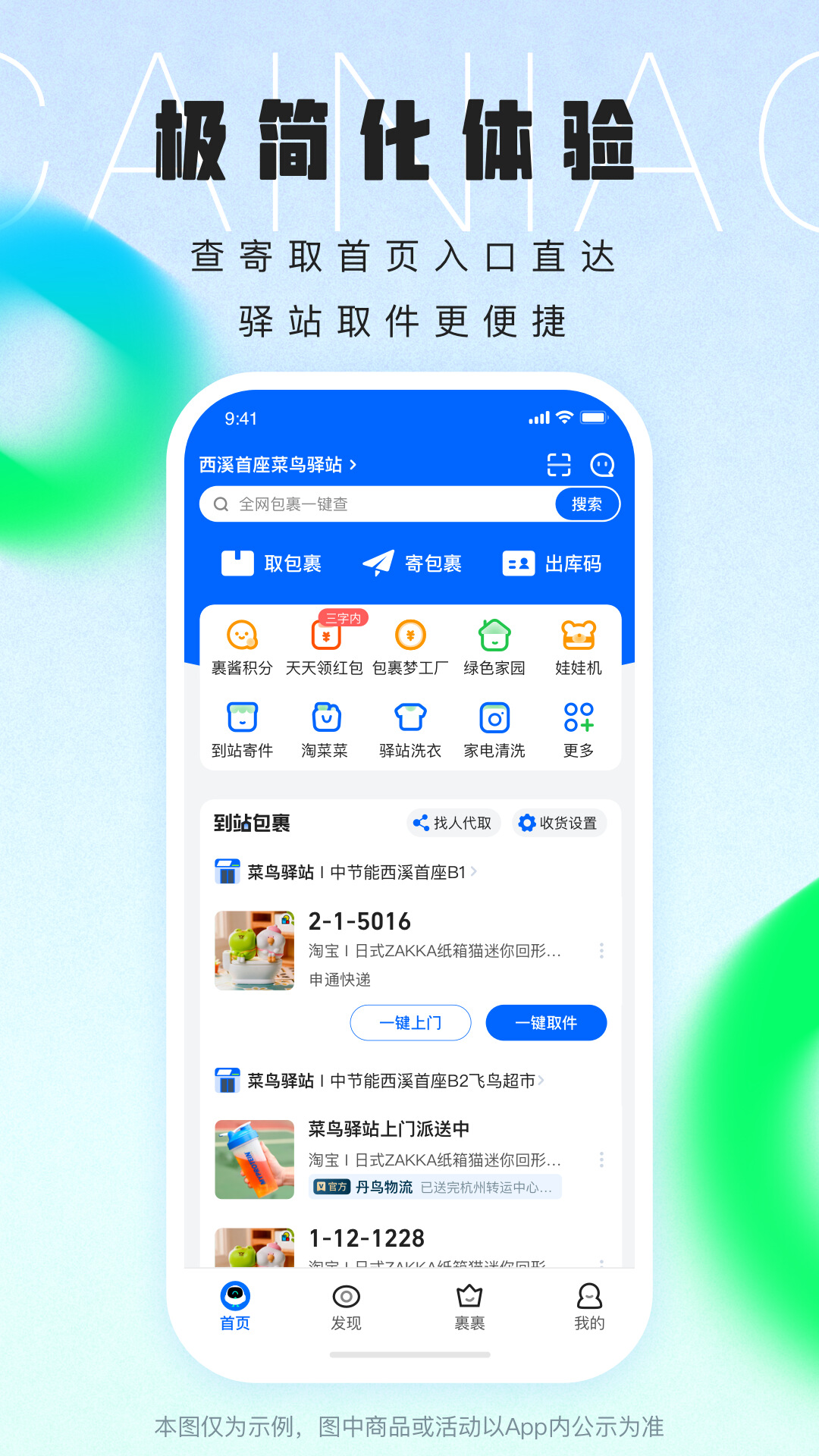 菜鸟v8.7.80截图5