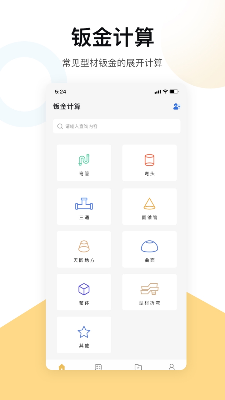 五金手册v1.0截图4