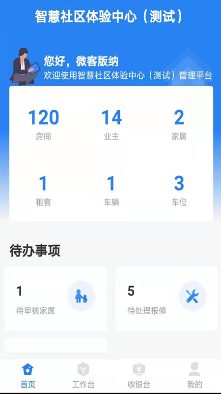 生活通社区管理v1.2.44截图2