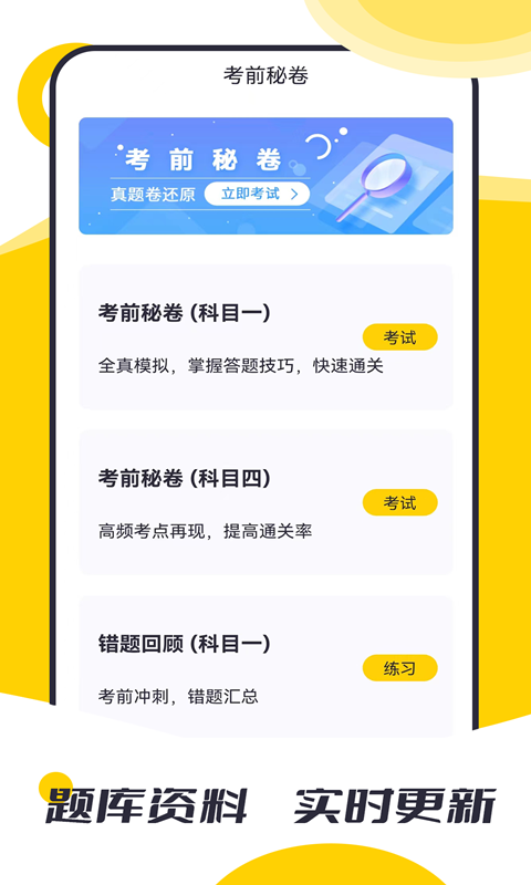 摩托驾考题库v3.0.5截图3