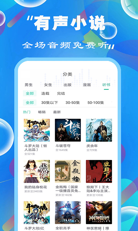 免费听书有声小说v100.0截图2