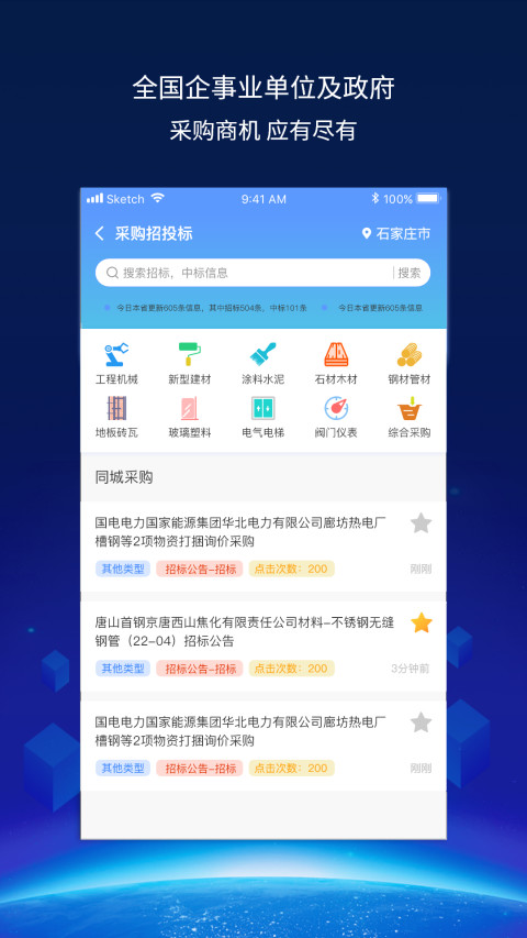 建企查v3.0.5截图4