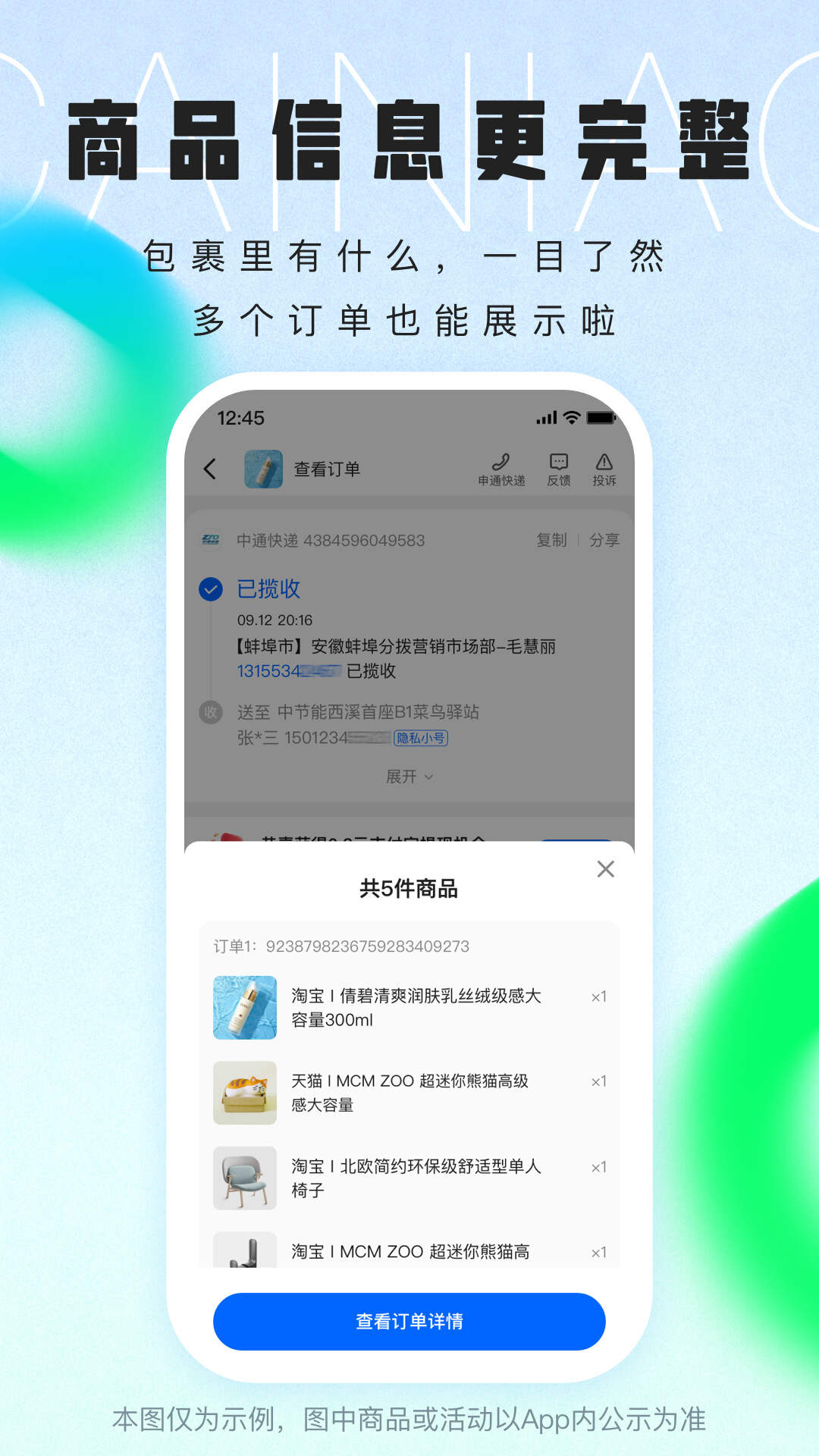 菜鸟v8.7.80截图2