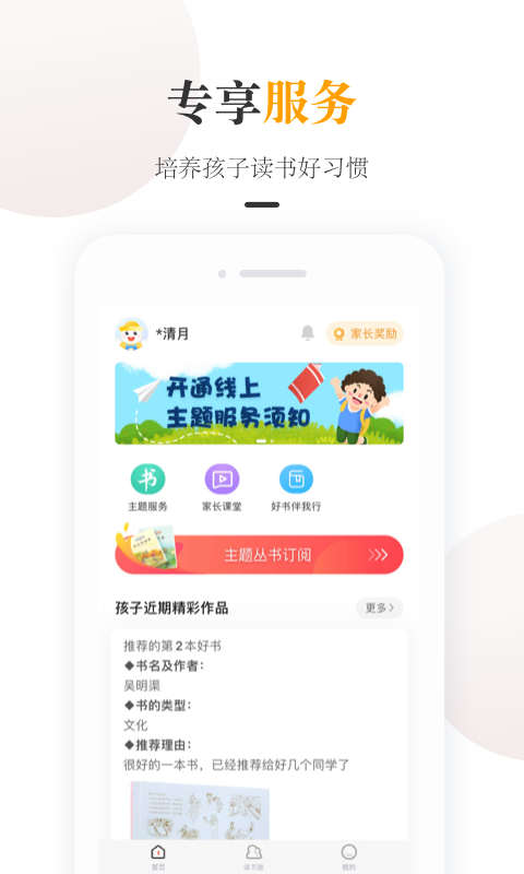 一米阅读家长v2.0.14截图3