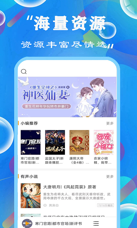 免费听书有声小说v100.0截图4