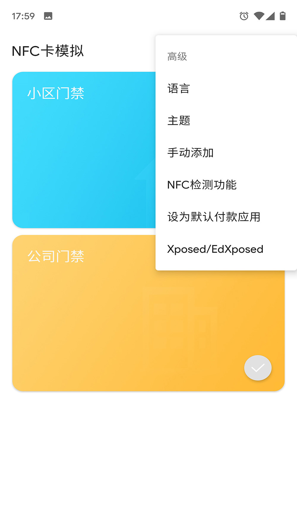 NFC卡模拟v9.0.1截图2