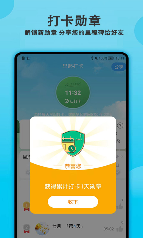 天天早起打卡v1.9.0截图1