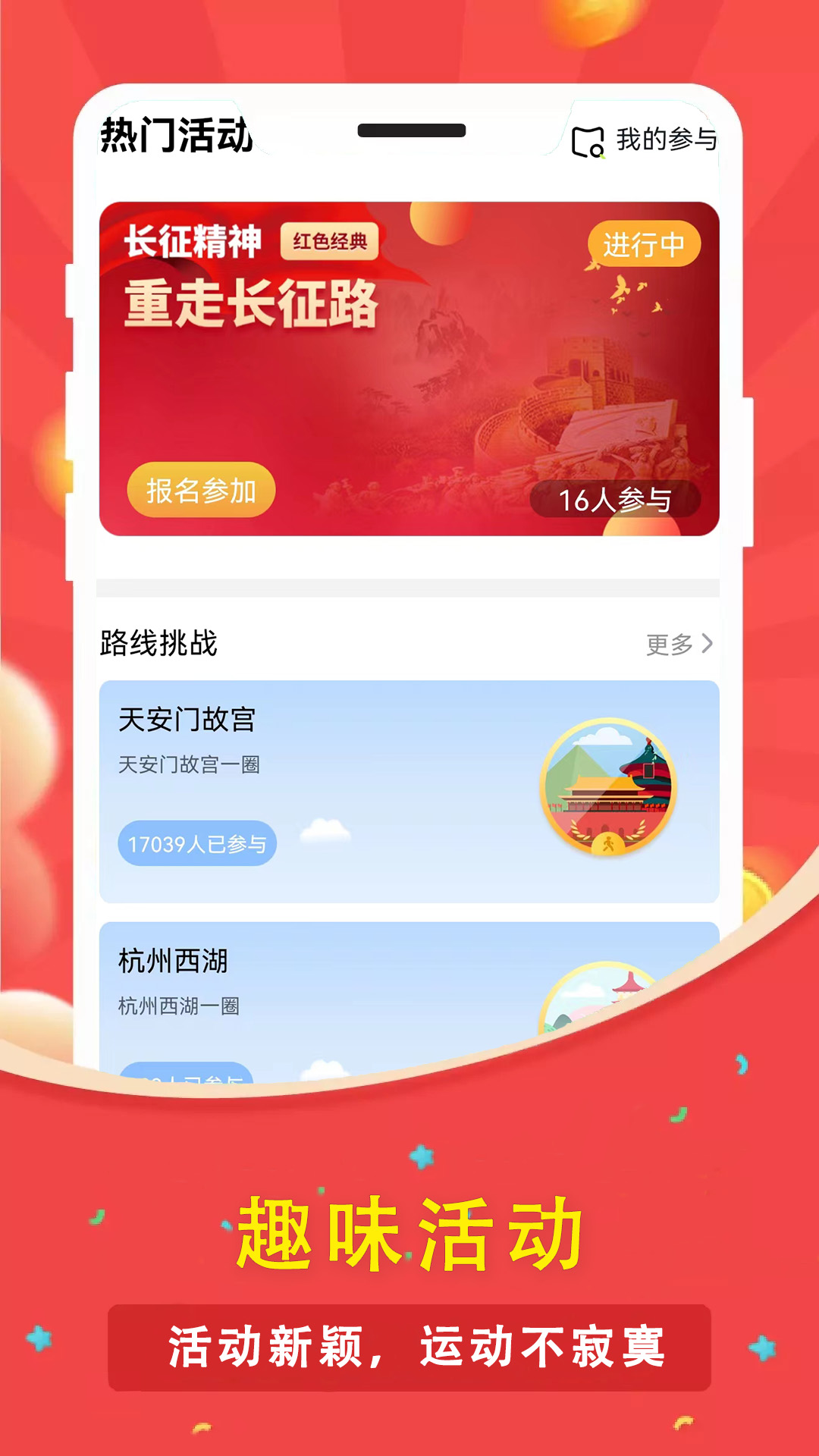 人人走路计步器v1.9.4截图4