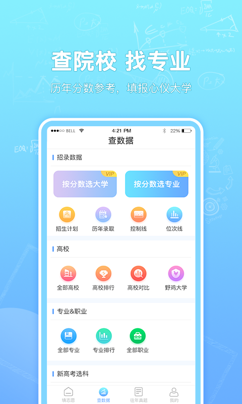 高考志愿汇v1.0.3截图3