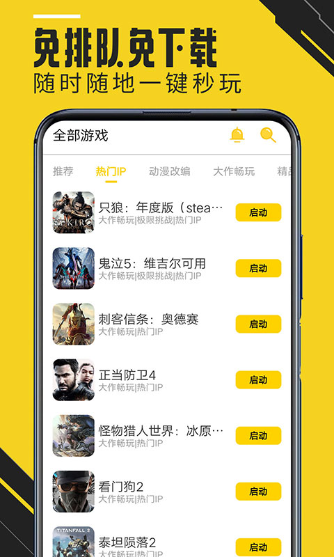 蘑菇云游v3.9.5截图3