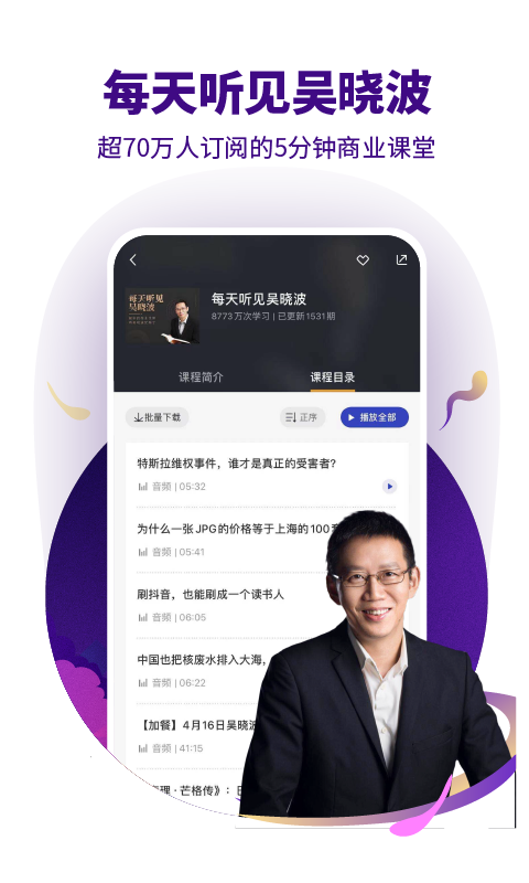 吴晓波频道v2.9.5截图4