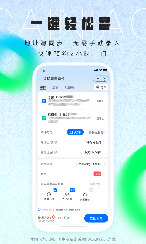 菜鸟v8.7.80截图1