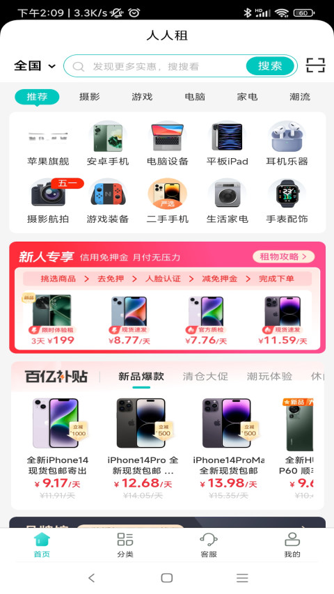 人人租v3.4.0截图4