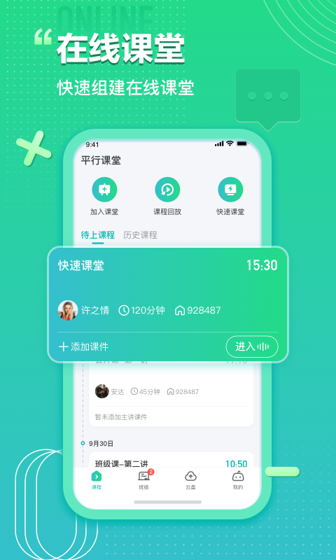 平行课堂v2.4.3.2截图5