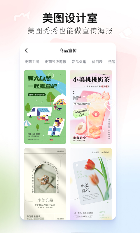 美图秀秀v9.8.6.5截图1