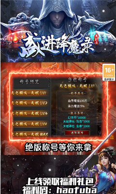 盛进降魔录截图2