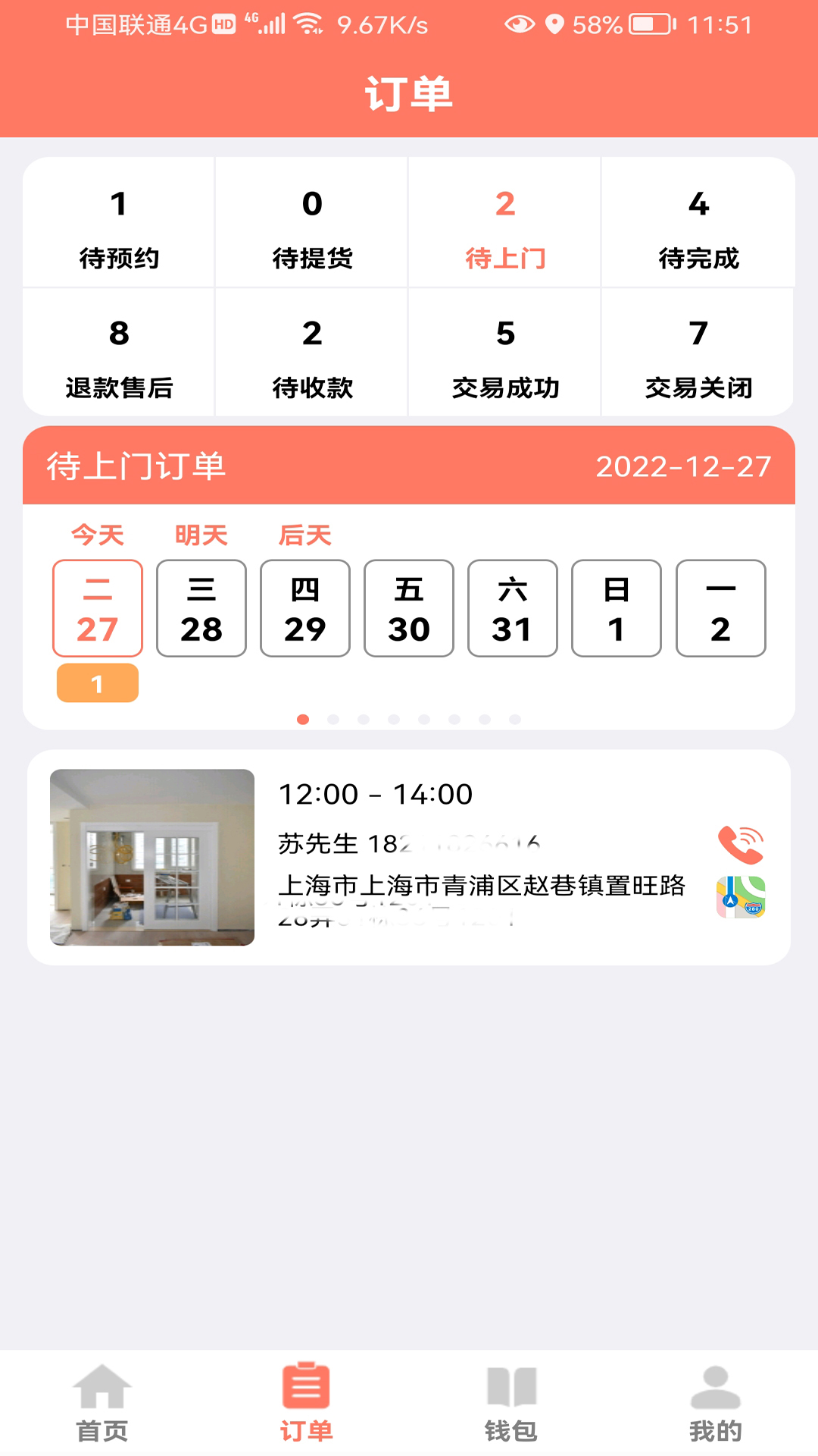 亿师傅师傅版v1.13截图2