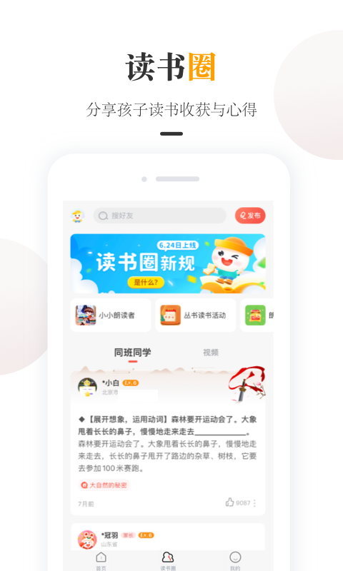 一米阅读家长v2.0.14截图1