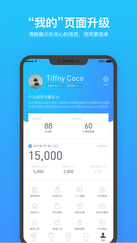 乐刻教练v4.20.0截图1