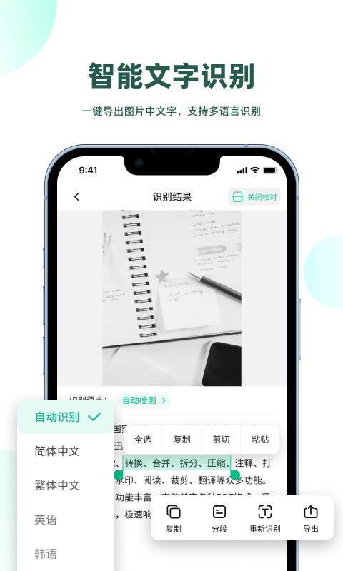 迅读扫描王v2.3.0截图2