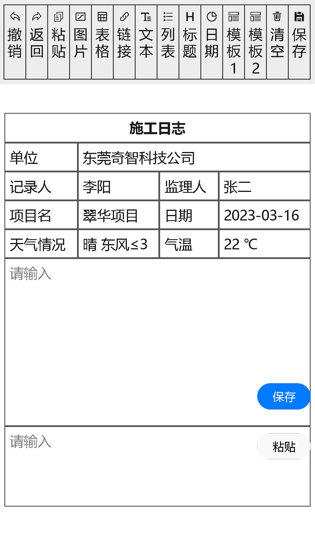 施工日志v1.3.15截图1