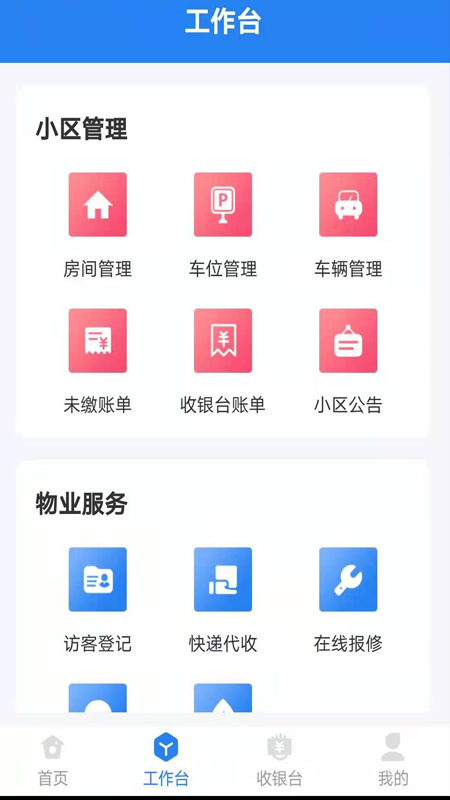 生活通社区管理v1.2.44截图3