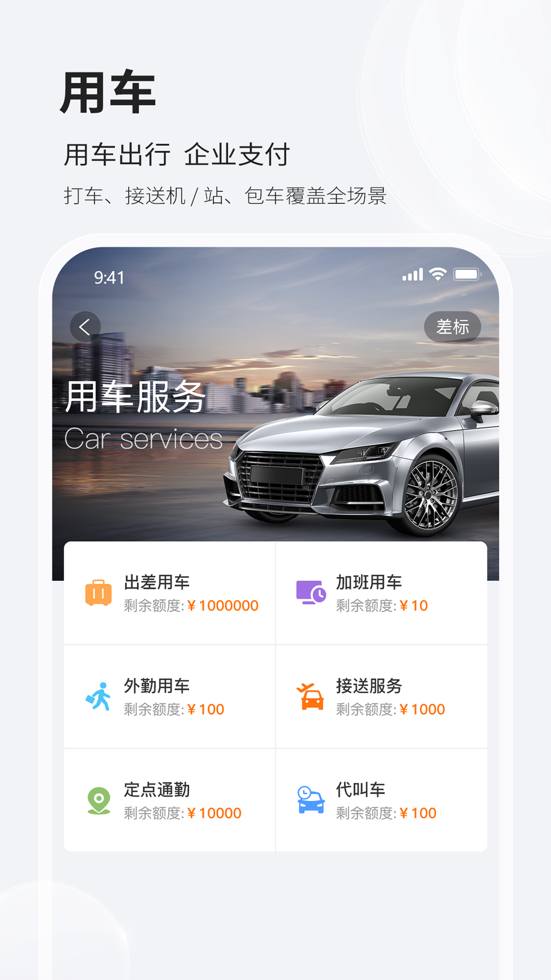 铨成商旅v1.1.9截图1