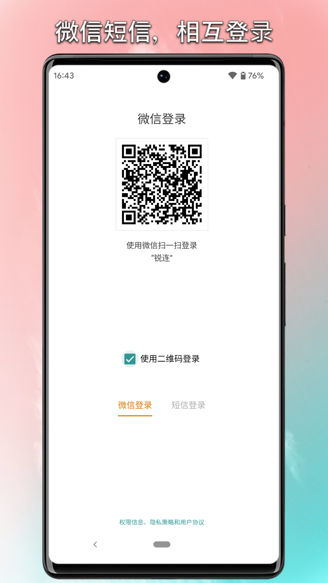 锐连专业版v1.5.12截图4