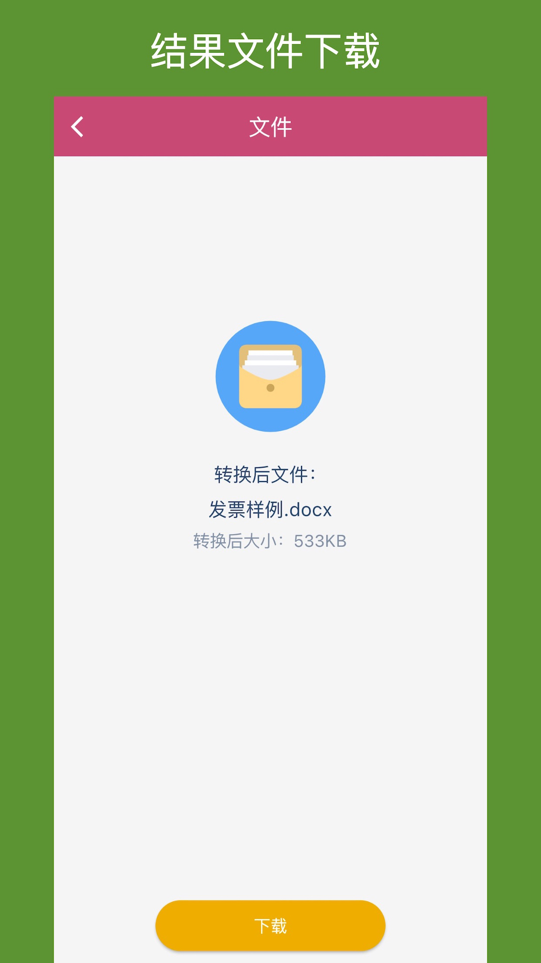 OFD转换助手v1.2.1截图1