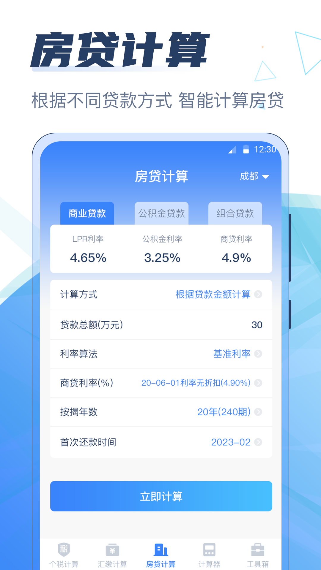 个税v3.0.1截图2