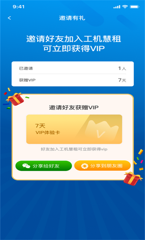 工机慧租v1.1.2截图2