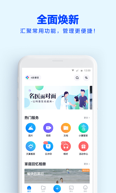 天翼云盘v9.2.8截图5