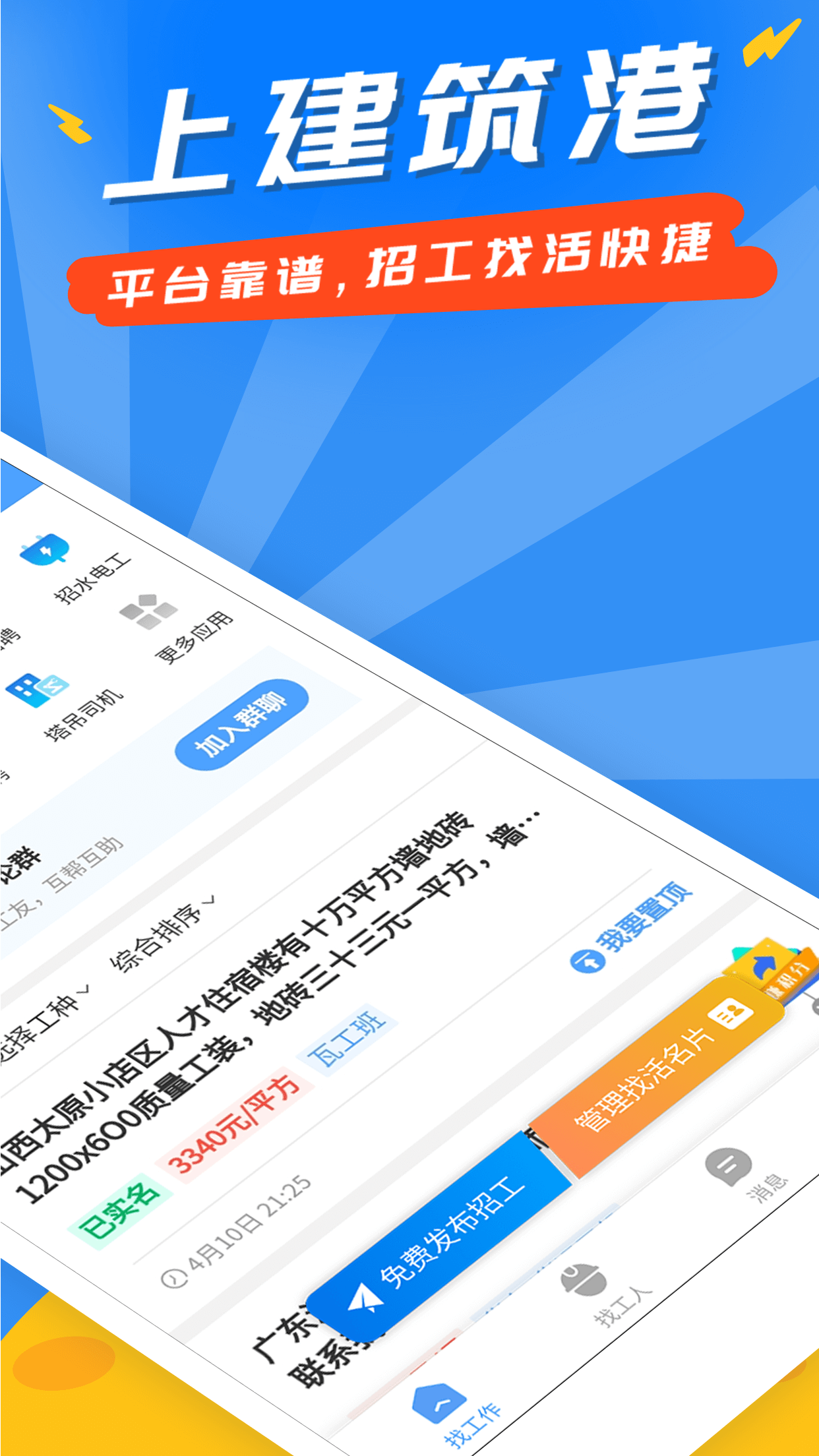 建筑港v3.1.12截图1