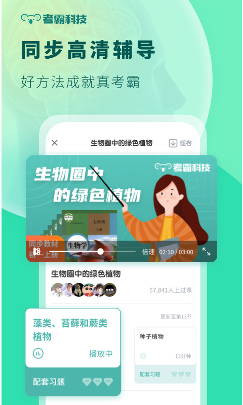 初中生物v1.3.4截图1