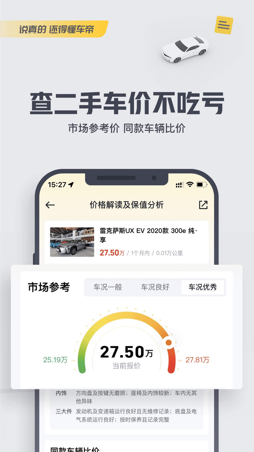 懂车帝v7.5.4截图3