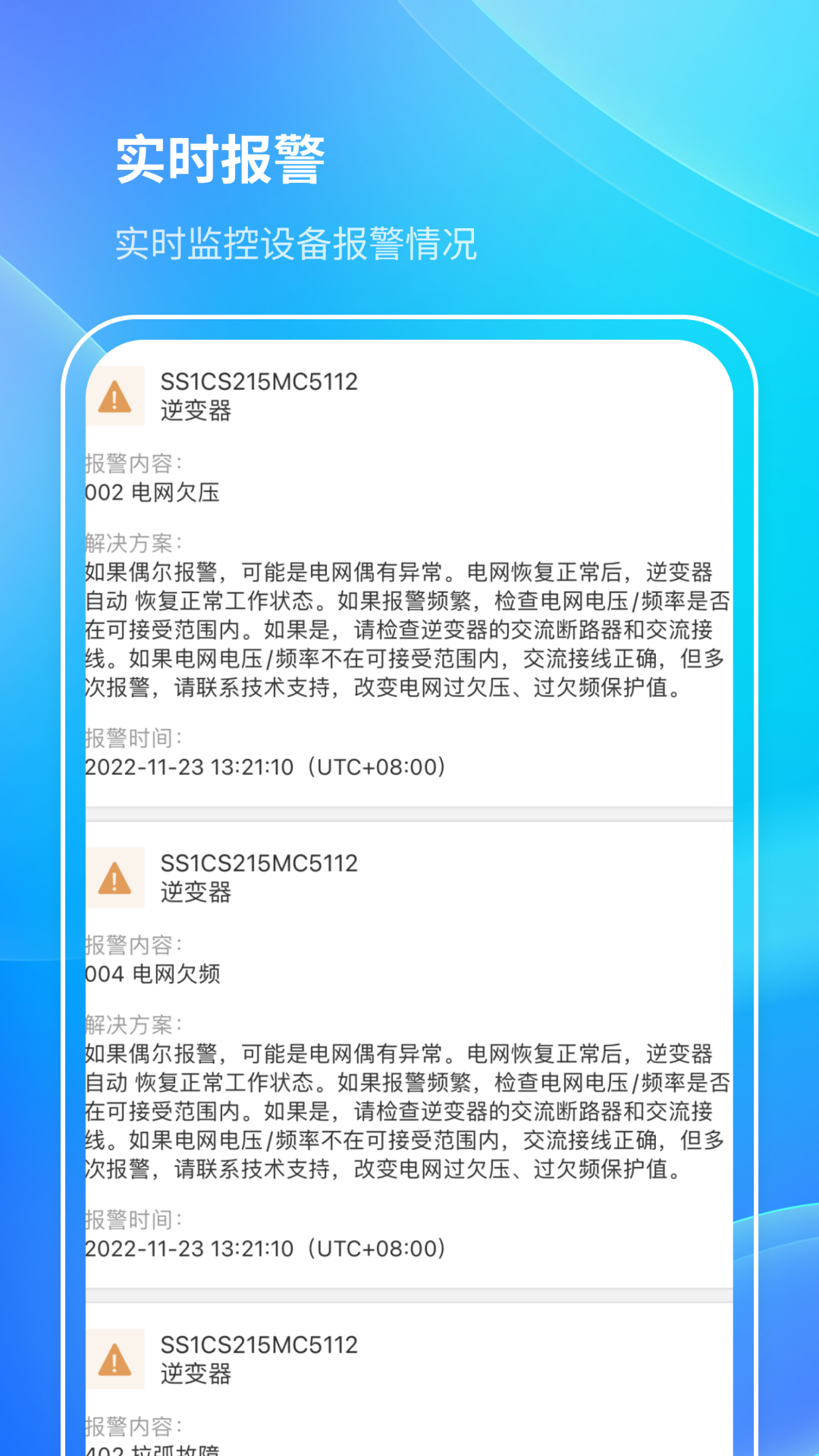 首航云监控v1.0.502截图1