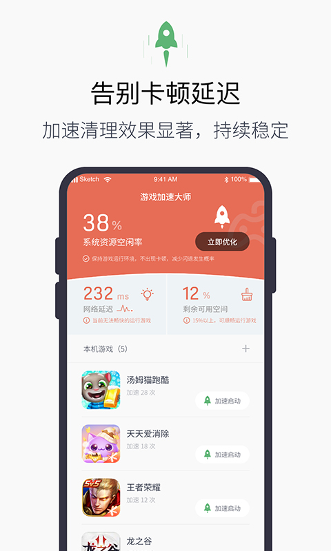 游戏加速器v2.15截图3