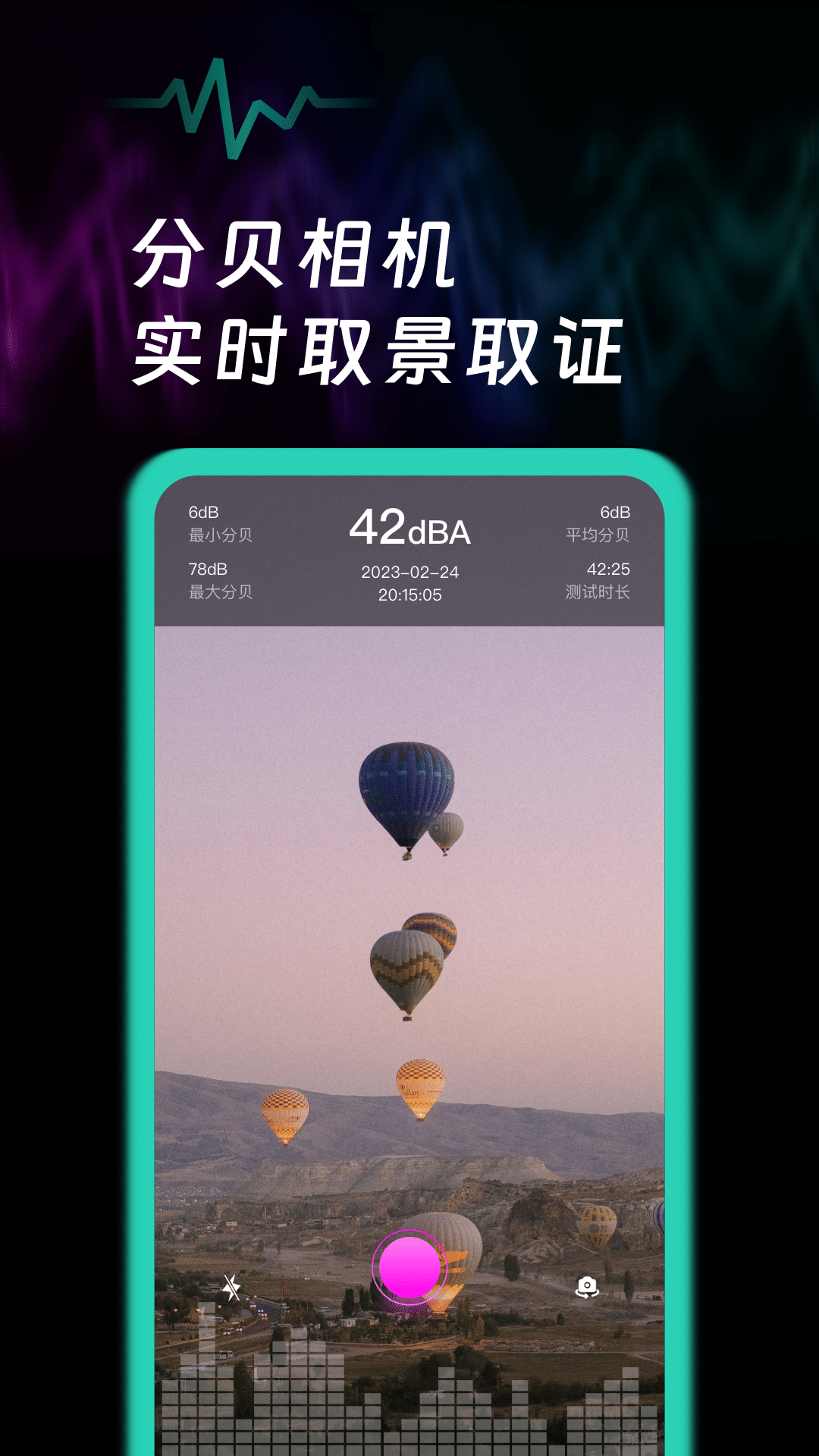 测分贝v1.0.1截图2