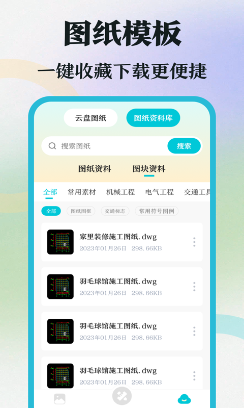 CAD制图v3.1.0截图3