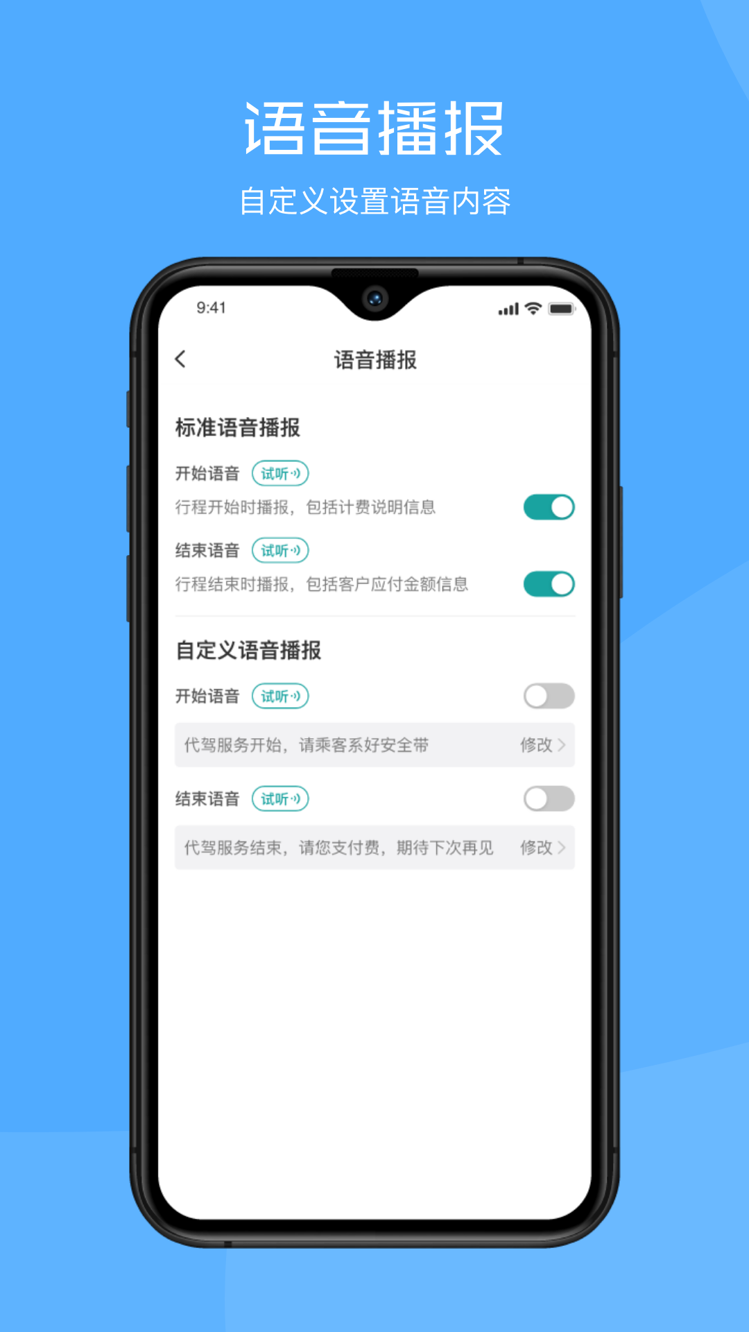 代驾助手2v2.8.1截图2