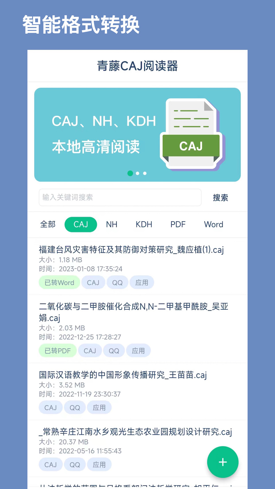 青藤CAJ阅读器v1.1.3截图4