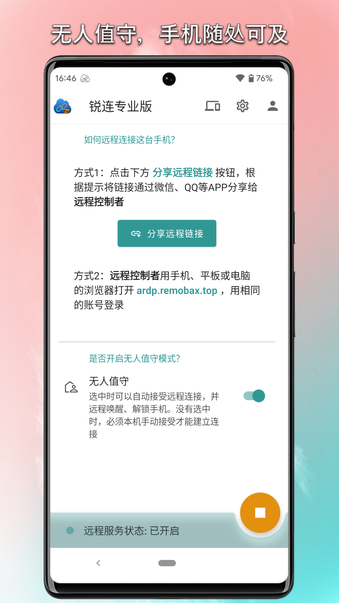 锐连专业版v1.5.12截图3