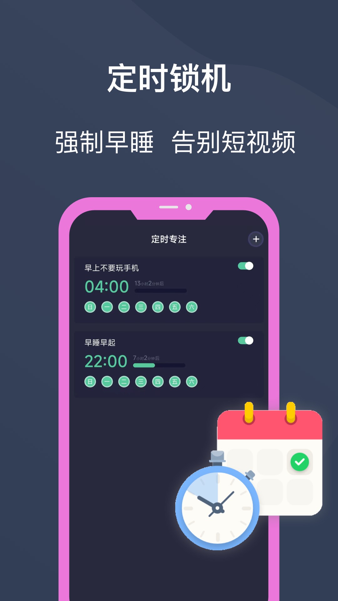 锁机宝v1.0.8截图2